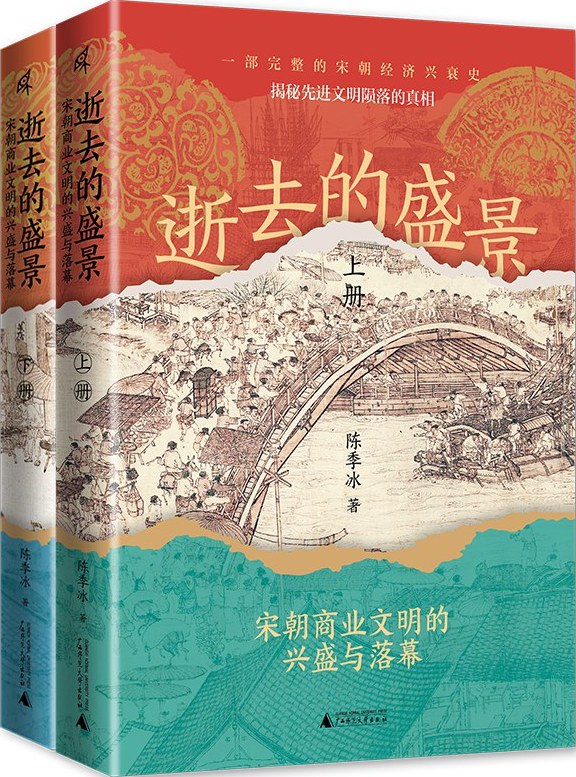 正规股票配资 宋朝商业文明的兴盛与落幕丨荐书